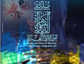 التنمية الثقافية يستعد لانطلاق الدورة السابعة لملتقى الخط العربي.. 6 يونيو