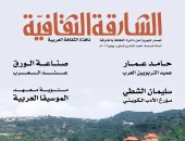 اللغة العربية وتحديات العصر وصناعة الورق عند العرب في جديد "الشارقة الثقافية"