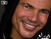 عمرو دياب يطرح ريمكس جديد لأغنية "هتدلع"