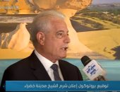 محافظ جنوب سيناء لـ"القناة الأولى": ميلاد شرم الشيخ الجديدة قبل نهاية العام