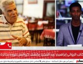 لماذا بكى إبراهيم عبد المجيد بعد فوزه بجائزة النيل؟.. أول مداخلة مع تليفزيون "اليوم السابع"