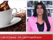 لو مش بتحب البن خد بالك.. دراسة علمية: مدمنو القهوة أطول عمرا بـ10 سنوات على الأقل