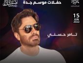 تامر حسنى يحيى حفلا غنائيا بالسعودية 16 يونيو