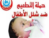 صحة الأقصر تستعد للحملة المحدودة للتطعيم ضد شلل الأطفال