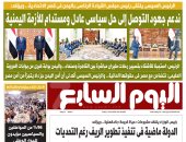 اليوم السابع.. الرئيس السيسى: ندعم جهود التوصل إلى حل سياسى عادل ومستدام لأزمة اليمن
