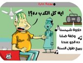 "حلاوة شمسنا والجو عندنا ربيع طول السنة" كاريكاتير ساخر لـ"اليوم السابع"