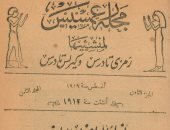 مجلة رعمسيس.. حكاية اكتشاف الألماس واحتفالات عيد النيروز في عدد نادر من 1919