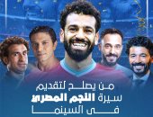 عيد ميلاده الـ30 .. من يصلح لتجسيد شخصية محمد صلاح فى السينما؟