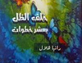 رانيا هلال: "خلف الظل بعشر خطوات" إعادة للتفكير فى المسلمات فى مدينة الضجيج