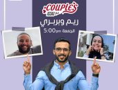 ريم وبربري ضيوف أول حلقات برنامج Couples مع As3ad على اليوم السابع