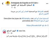 سفارة إسبانيا بالقاهرة تشيد بحكاية " كاتدرائية غرناطة" فى حكايات سفر