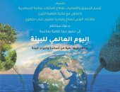 الخميس.. ندوة عن اليوم العالمى للبيئة بمكتبة الإسكندرية