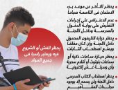 ماراثون الثانوية العامة 2022.. التعليم تحدد محظورات على الطلاب.. إنفوجراف