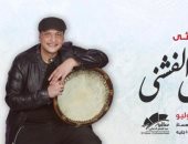 وائل الفشنى على مسرح الساقية 12يوليو المقبل