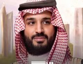 الأمير المجدد .. وثائقى يرصد التحولات بالسعودية ودور الأمير محمد بن سلمان فيها
