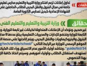 التعليم تنفى افتتاح مدارس تعليم فنى خاصة فى مجال البترول والنقل البحرى    