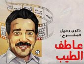 ذكرى رحيل المخرج عاطف الطيب في كاريكاتير اليوم السابع