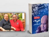 توقيع ومناقشة كتاب "وصايا وحيد حامد" لشريف عارف الأربعاء المقبل