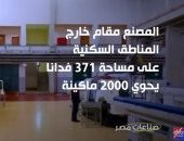 صناعات مصر.. "إكسترا نيوز" تسلط الضوء على مصنع 300 الحربى