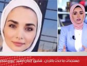 مستجدات ما حدث بقضية طالبة الأردن.. فيديو