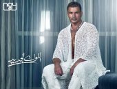 عمرو دياب يشوق جمهوره لأحدث أغنياته "اللوك الجديد" بإطلالة مختلفة