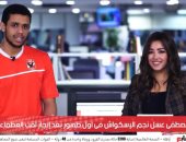 مصطفى عسل لـ"تليفزيون اليوم السابع": البلاى ستيشن وويجز طقوسى قبل المباريات 