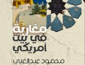"مغاربة فى بيت أمريكى" رواية تتناول سيرة مدينة طنجة ومبدعين مروا بها