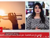 هل ننتظر تحسنًا فى درجات الحرارة؟.. الأرصاد الجوية تكشف مفاجآت عن الطقس"فيديو"