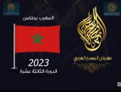 الهيئة العربية للمسرح تحدد موعد ومكان الدورة الجديدة لمهرجان المسرح العربى