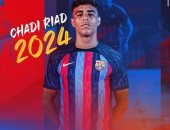 برشلونة يجدد عقد المغربى شادى رياض حتى يونيو 2024