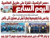 «مصر الرقمية» قفزة على طريق العالمية.. غدا فى اليوم السابع