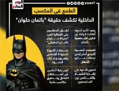 القبض على باتمان حلوان.. ضبط 4 متهمين بإطلاق دعوة معركة 13 أغسطس (فيديو)