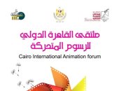 انطلاق فعاليات ملتقى القاهرة الدولى للرسوم المتحركة الثالث عشر الاثنين