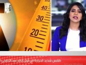 تفاصيل طقس أول أيام عيد الأضحى.. فيديو