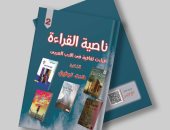ناصية القراءة.. كتاب لـ هدى توفيق يضم قراءات ثقافية ونقدية حول فنيات الكتابة