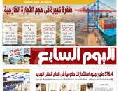 إنجازات على طريق العالمية.. غدا فى اليوم السابع