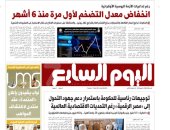 انخفاض معدل التضخم لأول مرة منذ 6 أشهر.. غدا فى اليوم السابع