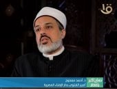 أمين الفتوى بدار الإفتاء: أيام العيد للسرور والفرح والبهجة.. فيديو