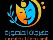 تفاصيل مهرجان المنصورة المسرحي الأول.. تكريم محمد صبحى و13 ورشة فنية "صور"