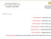 تنسيق الجامعات 2022.. التعليم العالى تواصل تحديث موقع التنسيق الإلكترونى