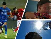 الكلام فى التريند على إيه؟.. عباس أبو الحسن ضيف شرف مطرب التراب شاهين فى أغنيته سترة.. الأرصاد: طقس شديد الحرارة غدا وارتفاع نسب الرطوبة.. وهذه القناة الناقلة لمباراة الأهلى والزمالك فى نهائى كأس مصر
