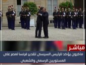 تليفزيون اليوم السابع يستعرض تفاصيل لقاء الرئيس السيسى وماكرون بقصر الإليزيه ..فيديو