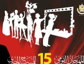 فعاليات اليوم.. افتتاح المهرجان القومى للمسرح وندوة العالم الافتراضى بالإسكندرية