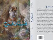 حفل لتوقيع ومناقشة رواية "فستان فرح" لـ رباب كساب.. اعرف التفاصيل