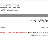 تنسيق الجامعات 2022.. رابط موقع التنسيق الإلكترونى للتسجيل باختبارات القدرات