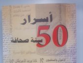 صدور كتاب أسرار 50 سنة صحافة للكاتب الصحفى محسن حسنين