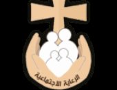 تعرف على مهام لجنة الرعاية الاجتماعية فى الكنيسة