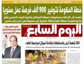 الصحف المصرية: خطة الحكومة لتوفير 900 ألف فرصة عمل سنويا