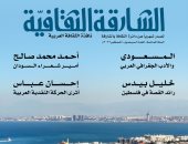 القصة في فلسطين والحركة النقدية العربية في العدد الجديد من مجلة "الشارقة الثقافية"
