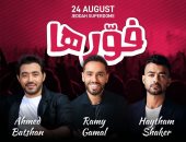 هيثم شاكر ورامى جمال وأحمد بتشان يحيون حفلا غنائيا فى جدة